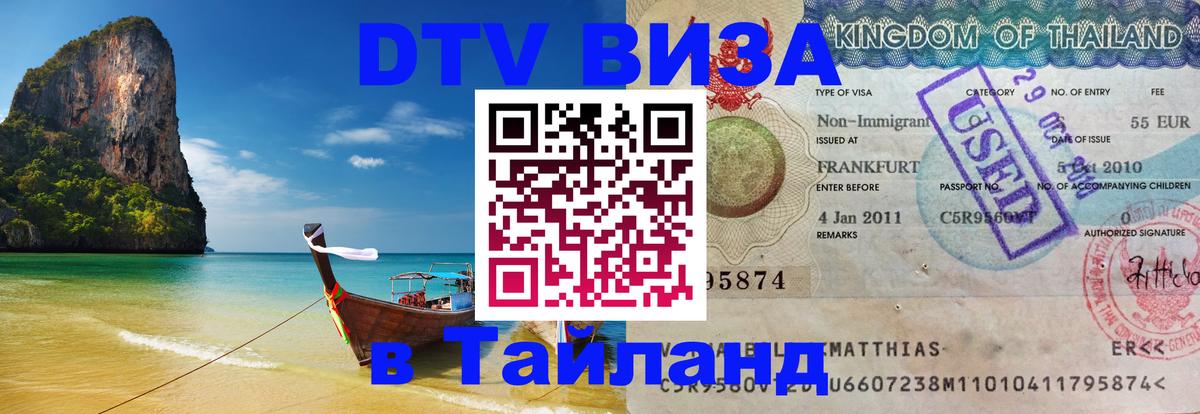 Сколько стоит DTV виза — актуальные цены, оформление даже без документов - 04.10.2025 